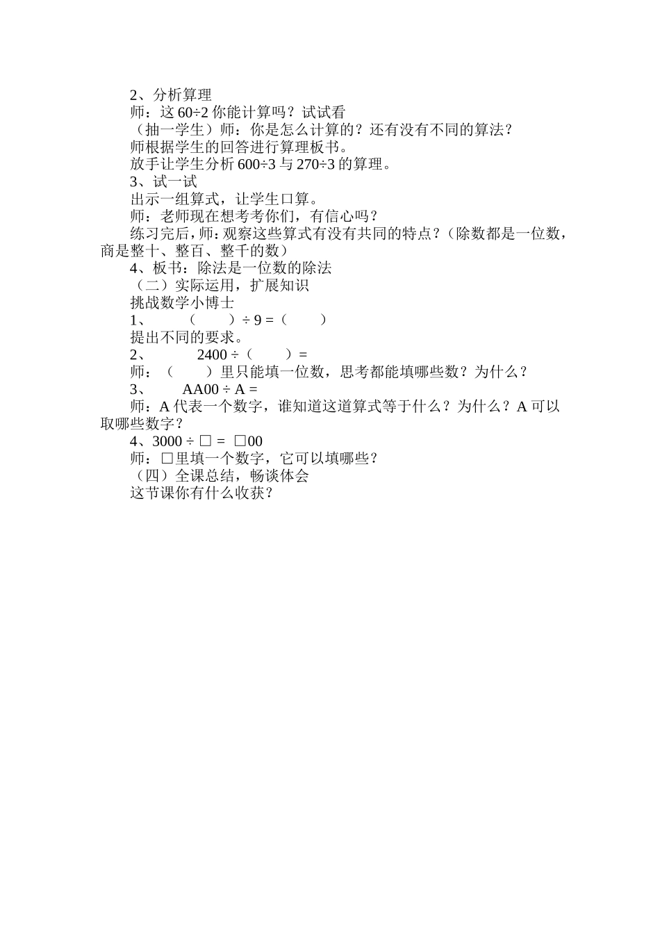 除数是一位数的除法教学设1_第2页