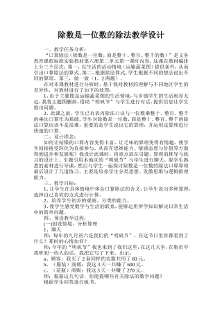 除数是一位数的除法教学设1