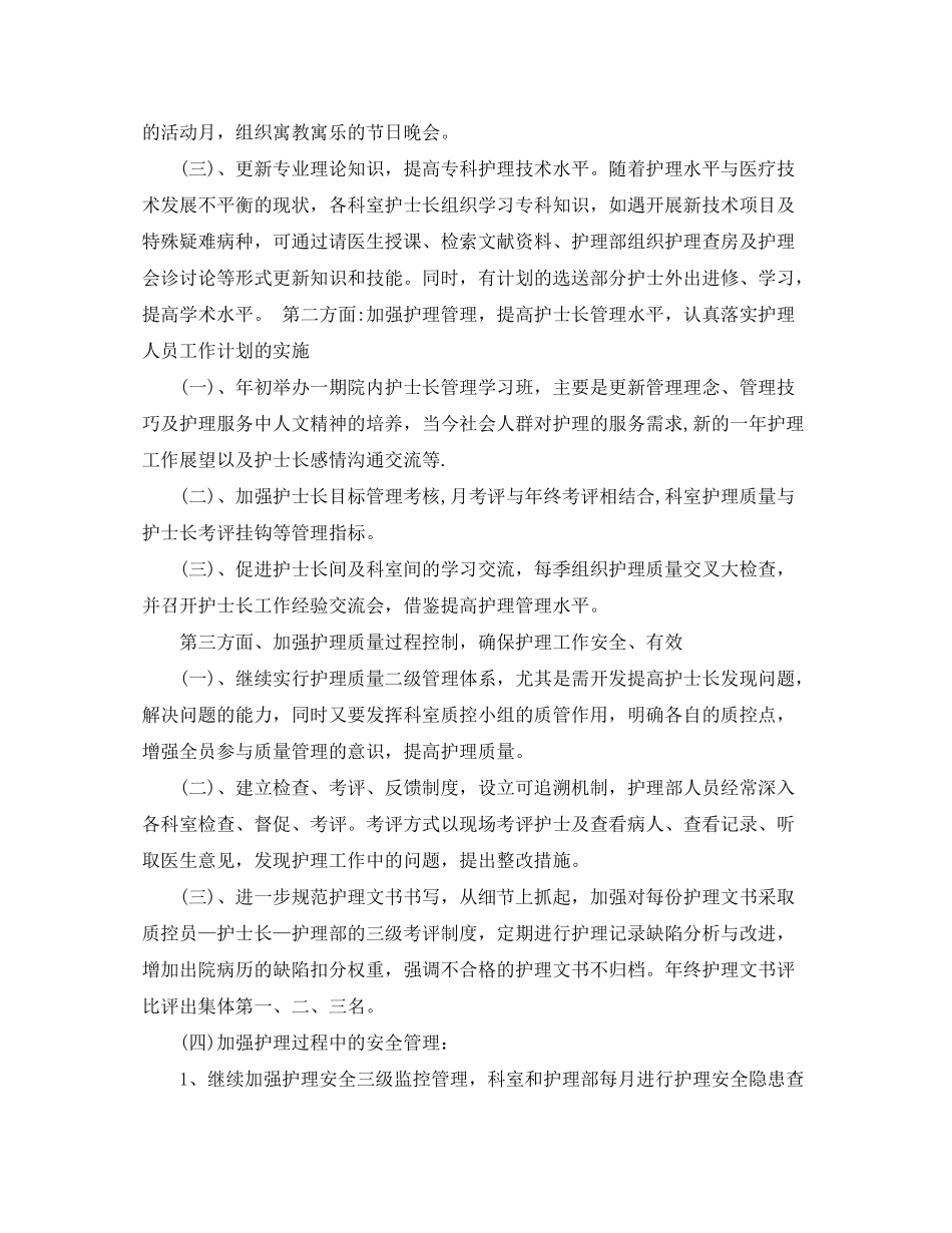 2020年护理工作计划范文3篇_第2页