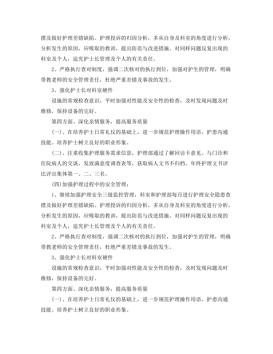 2020年护理工作计划范文3篇_第3页