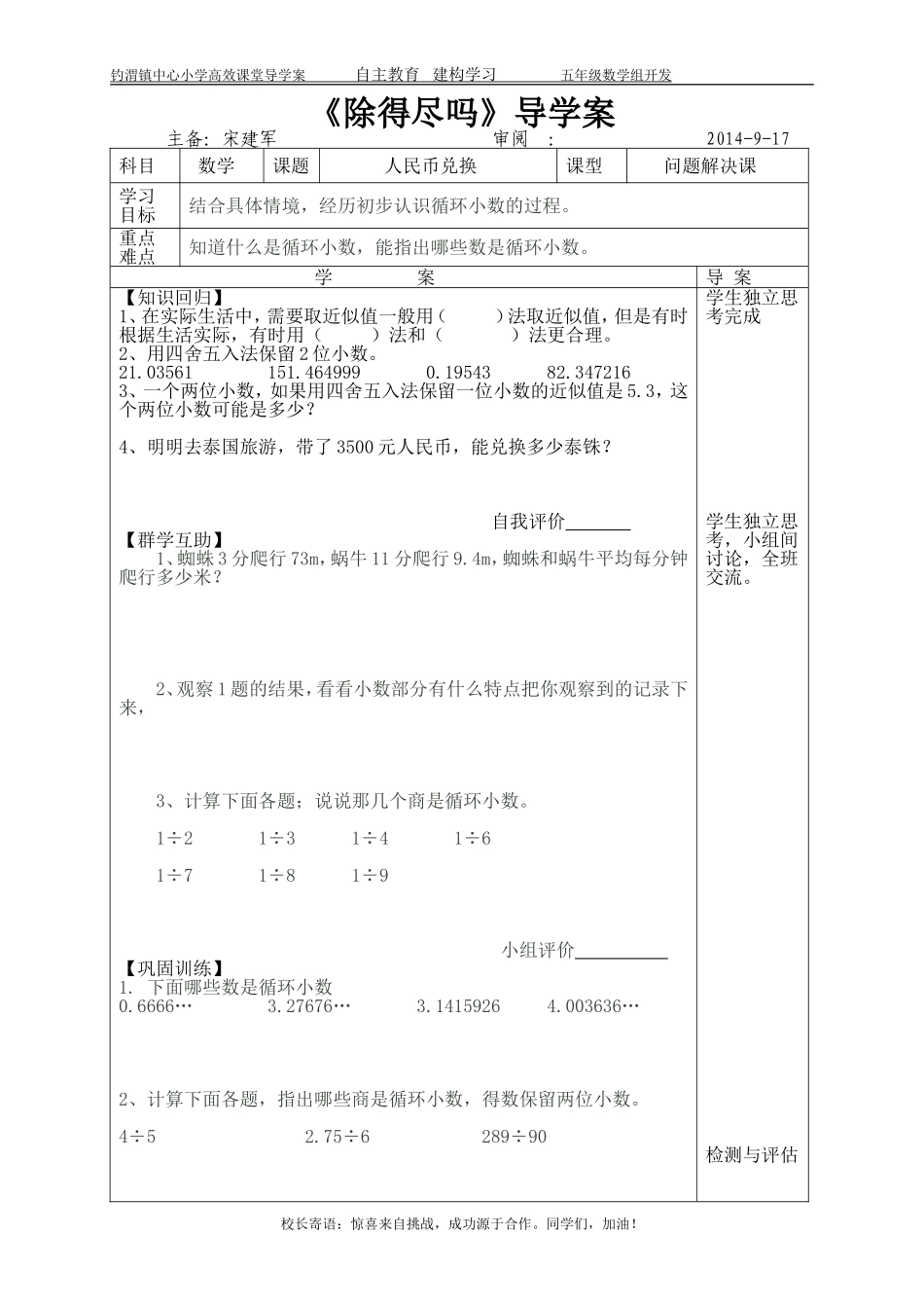 除得尽吗导学案_第1页