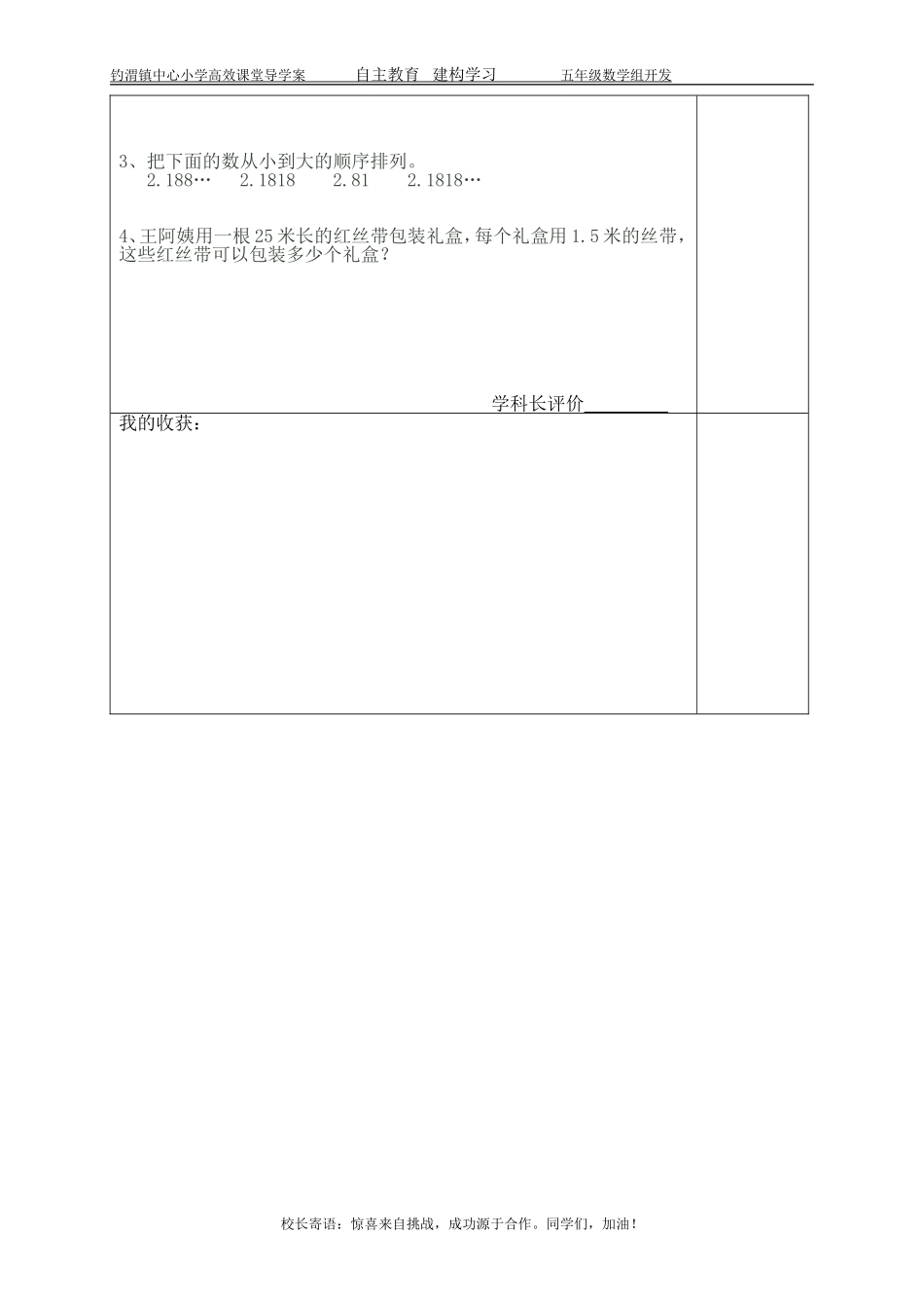 除得尽吗导学案_第2页