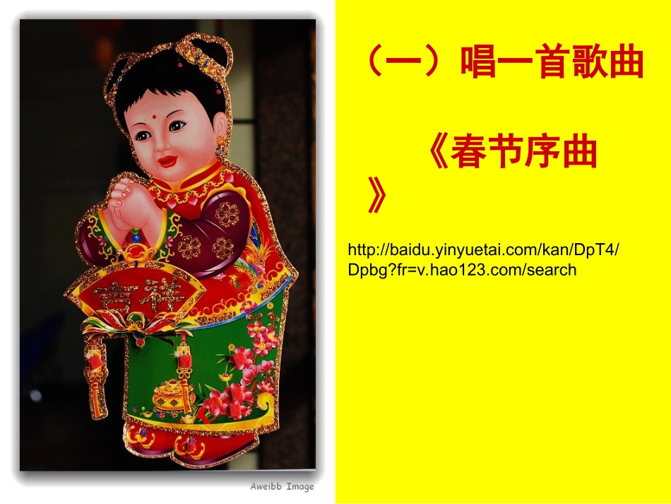 陕西春节习俗道德讲堂_第2页