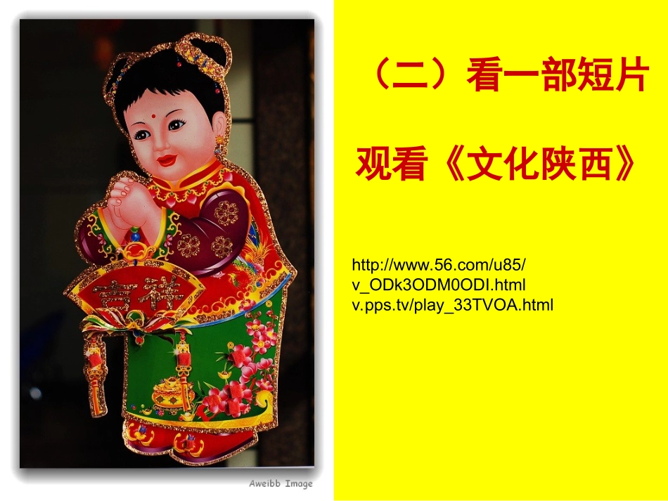 陕西春节习俗道德讲堂_第3页