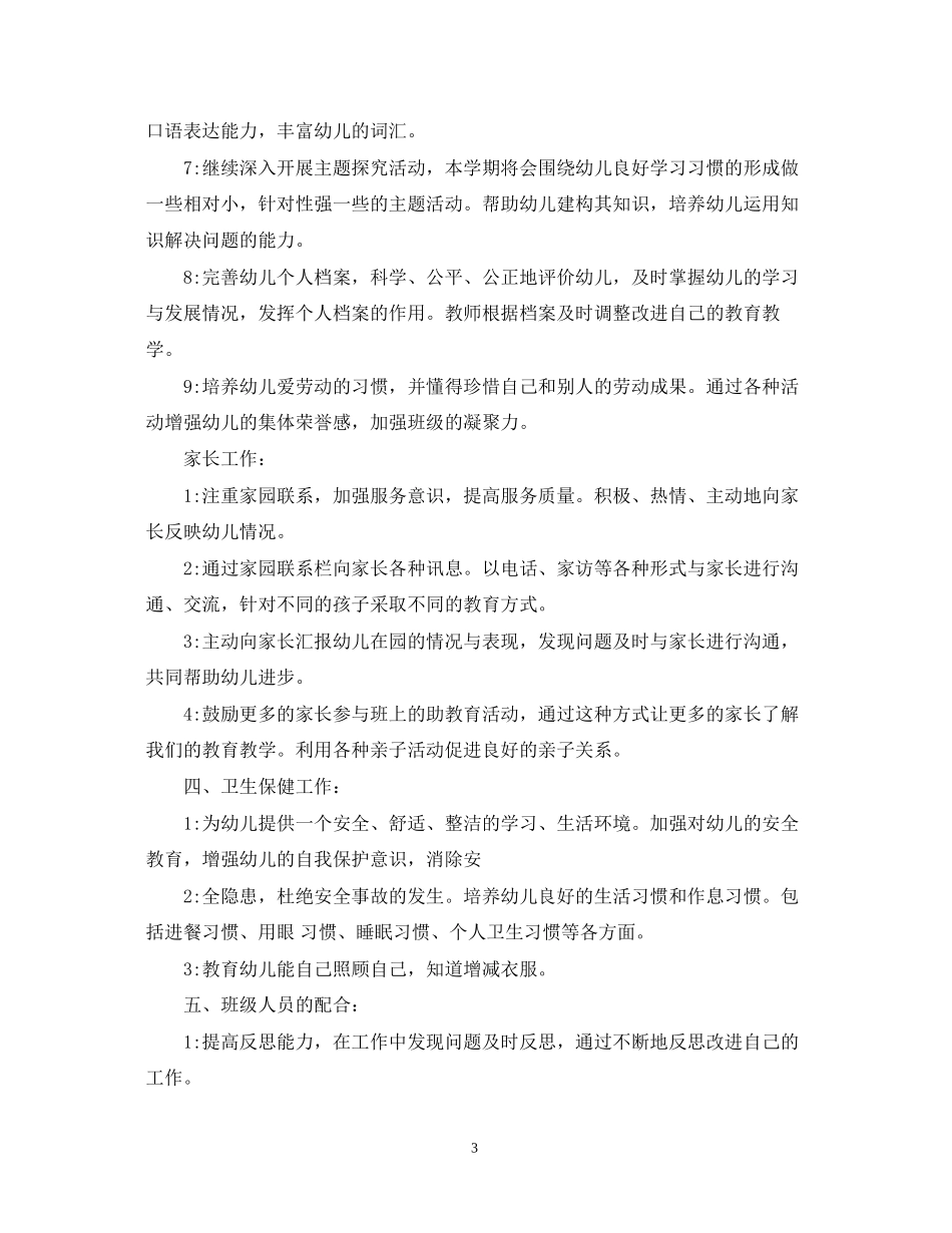 幼儿园老师未来工作计划_第3页
