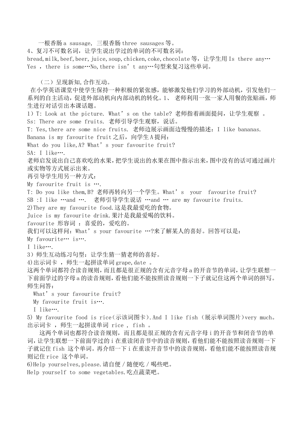 陕旅版第六册第四课的说课稿Lesson4：Help_yourselves_please!说课稿_第2页