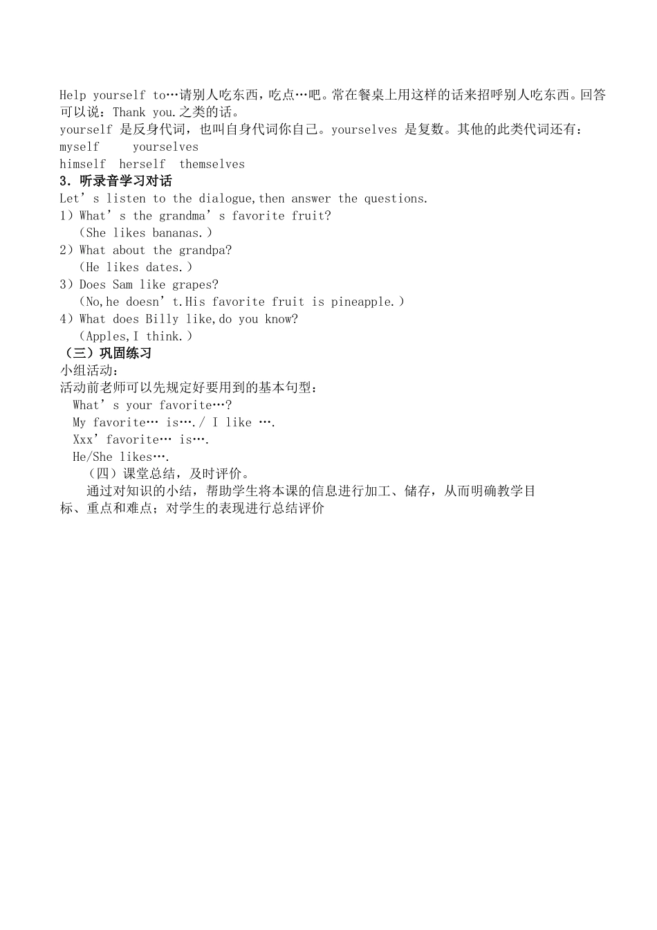 陕旅版第六册第四课的说课稿Lesson4：Help_yourselves_please!说课稿_第3页