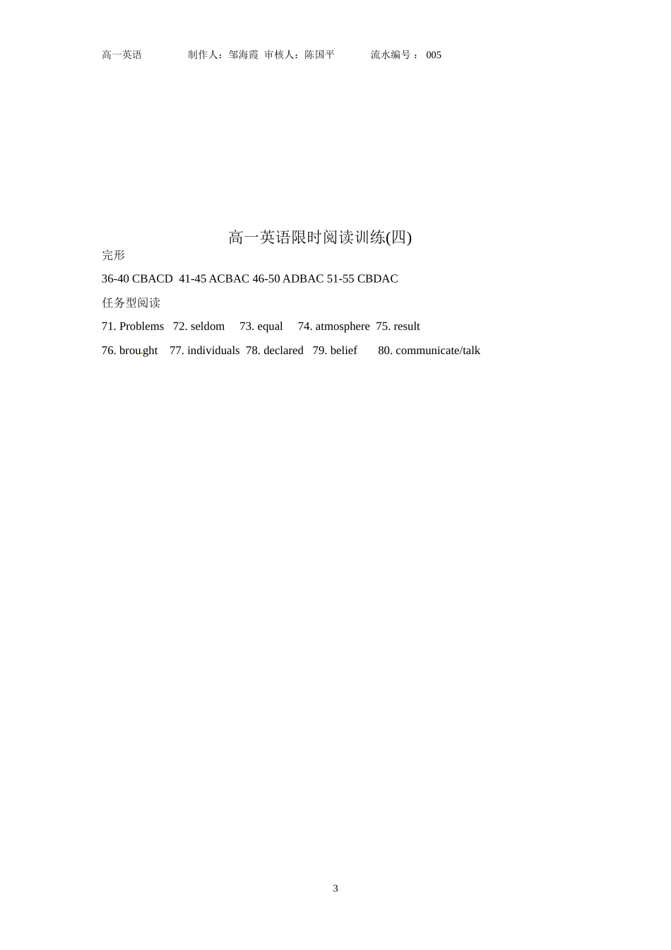 限时阅读训练四_第3页