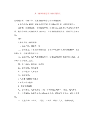 大二秘书部新学期工作计划范文