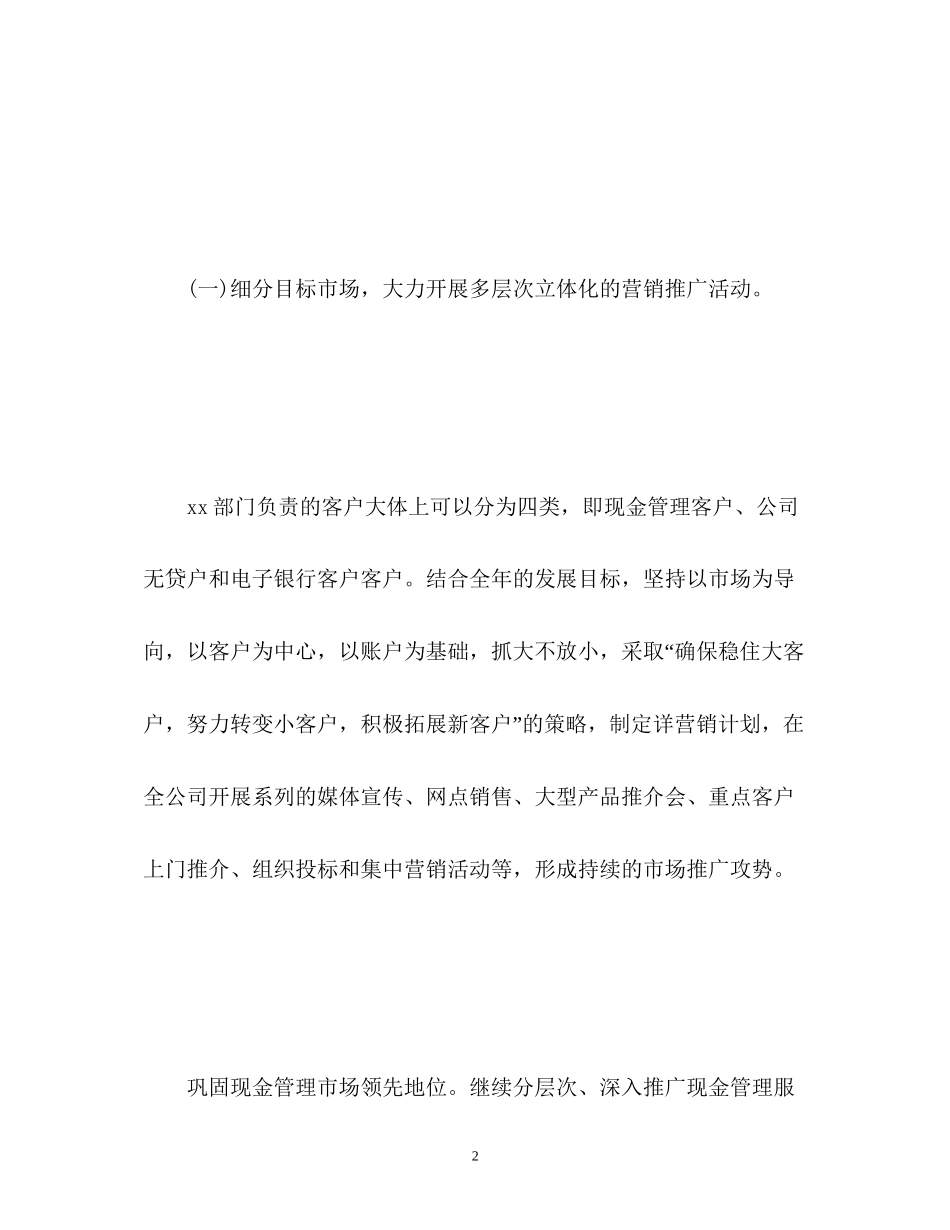 银行营销工作计划2)_第2页