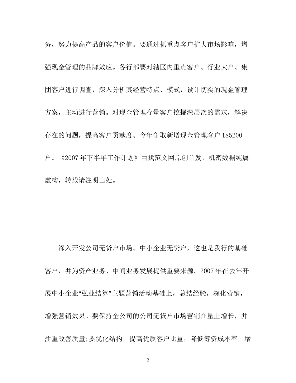 银行营销工作计划2)_第3页