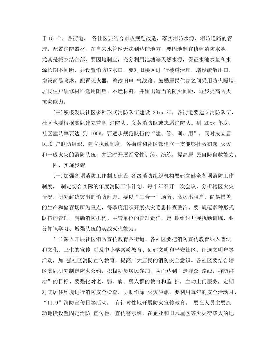 2020年度社区消防安全工作计划_第2页