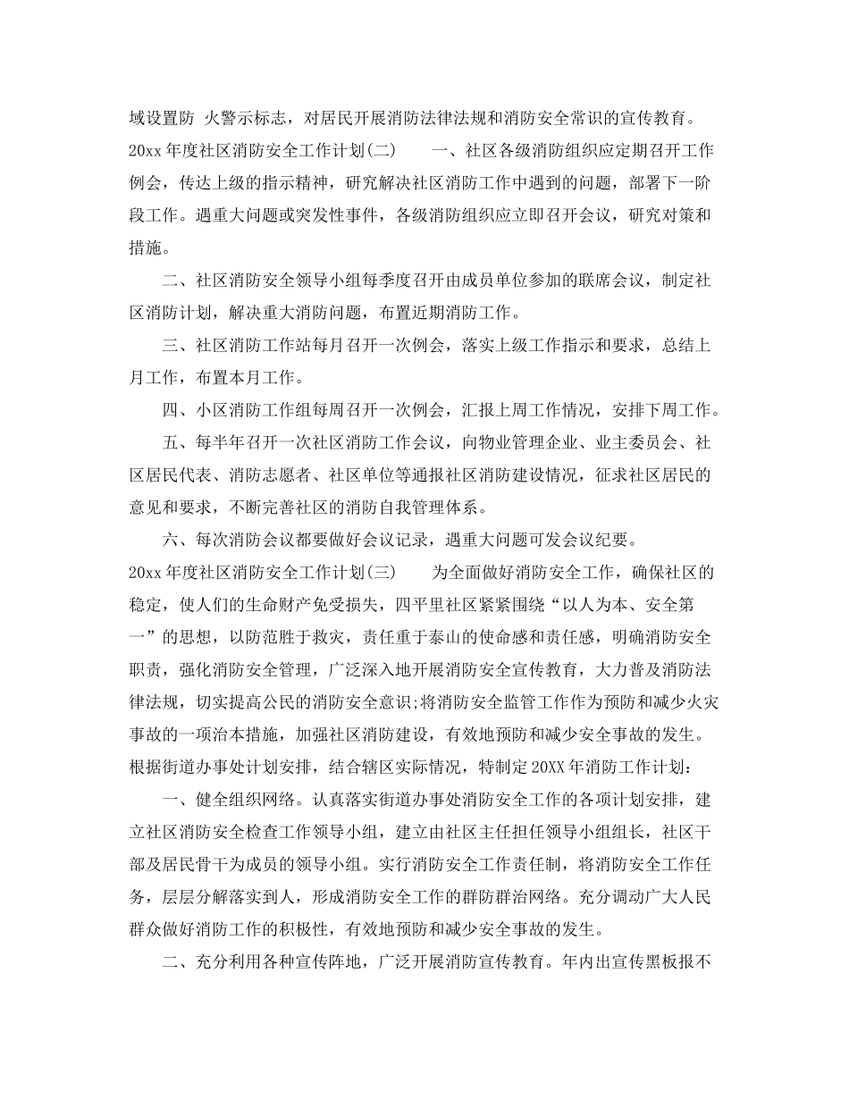 2020年度社区消防安全工作计划_第3页