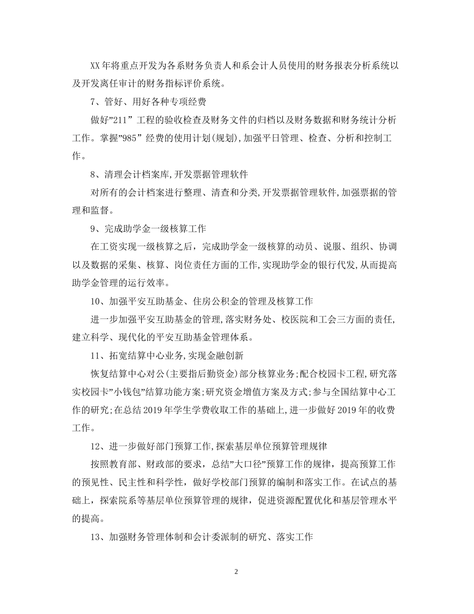 小学学校财务工作计划范文_第2页