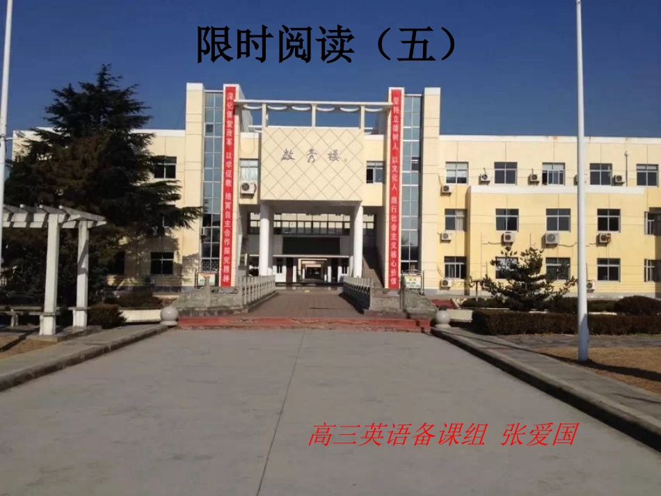 限时阅读（高三英语）_第1页