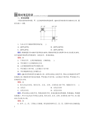 限时规范特训