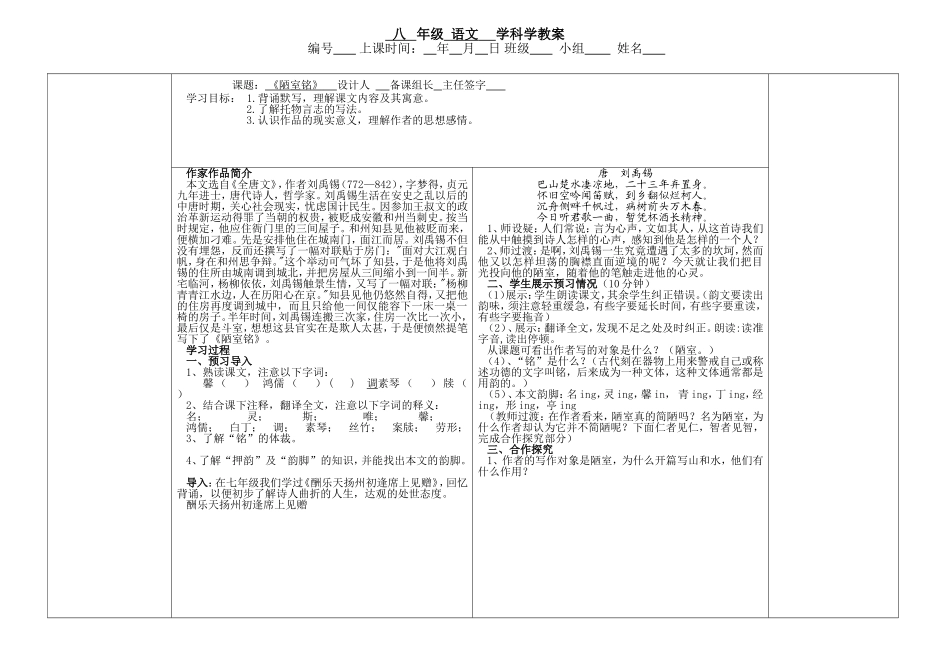 陋室铭导学案_第1页