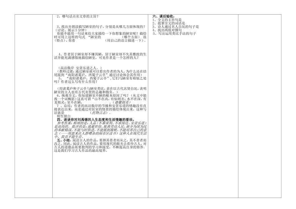 陋室铭导学案_第2页