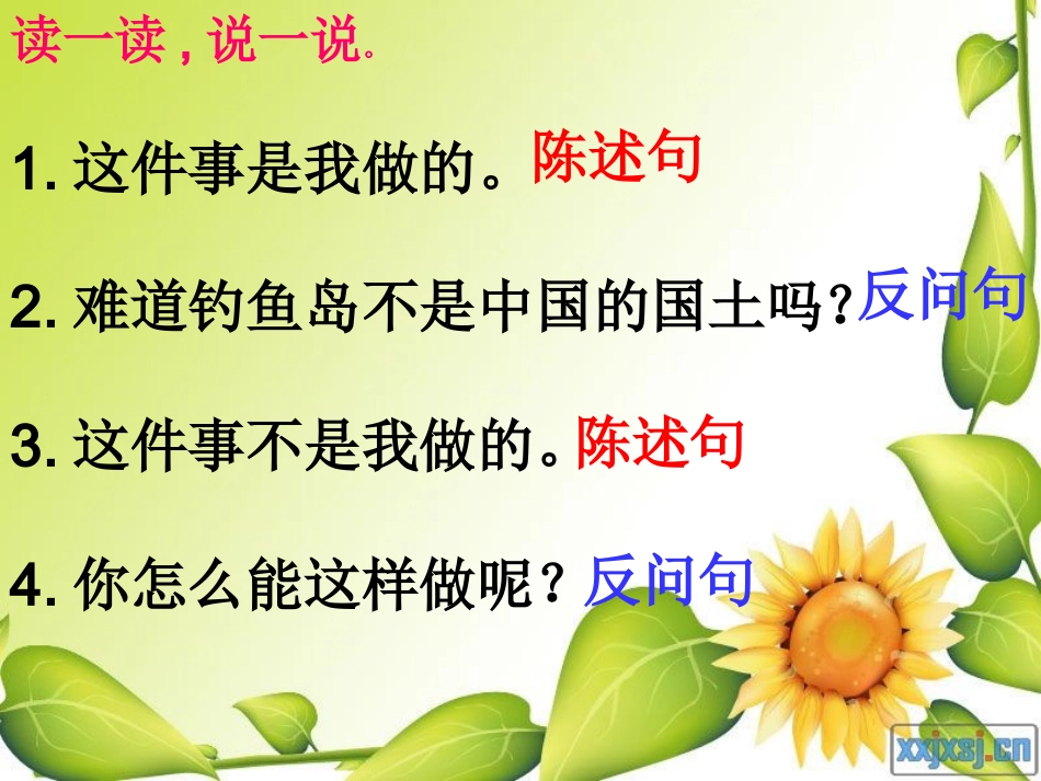 陈述句与反问句_第2页