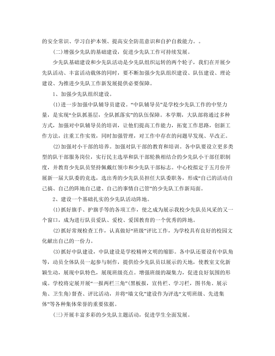 下半年少先队工作计划范文_第2页
