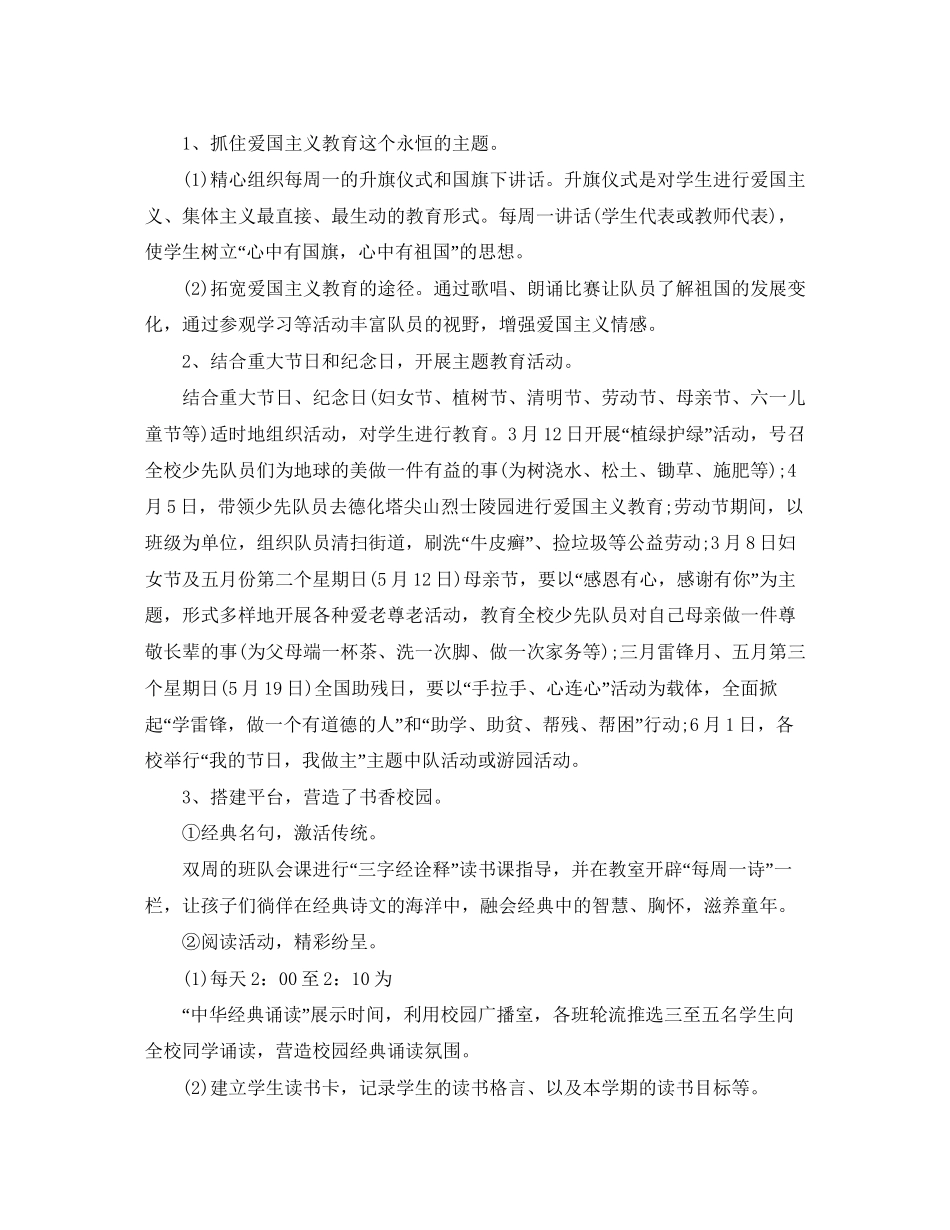 下半年少先队工作计划范文_第3页