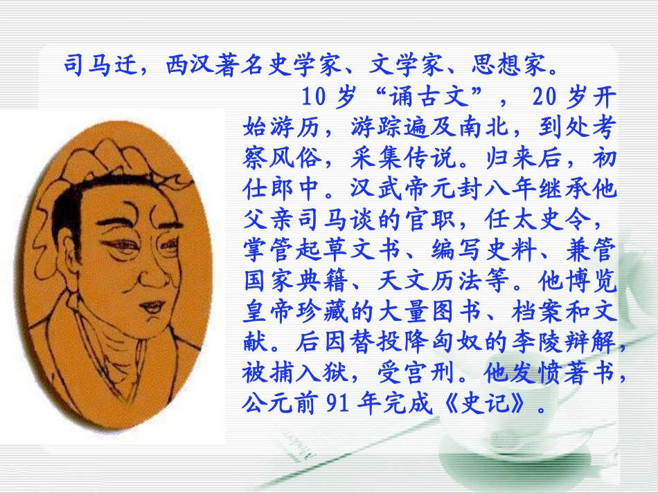 陈涉世家课件第课时_第2页