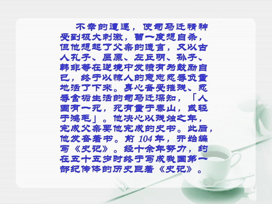 陈涉世家课件第课时_第3页