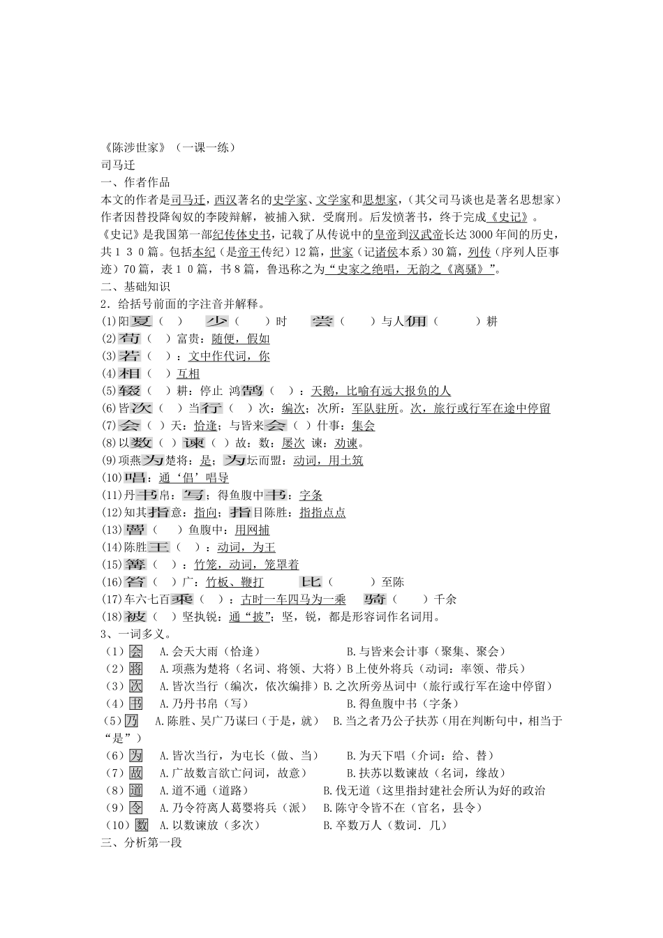 陈涉世家练习_第3页