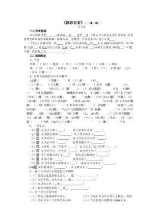 陈涉世家练习