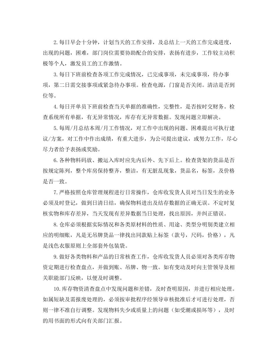 企业物流主管个人工作计划三篇_第2页