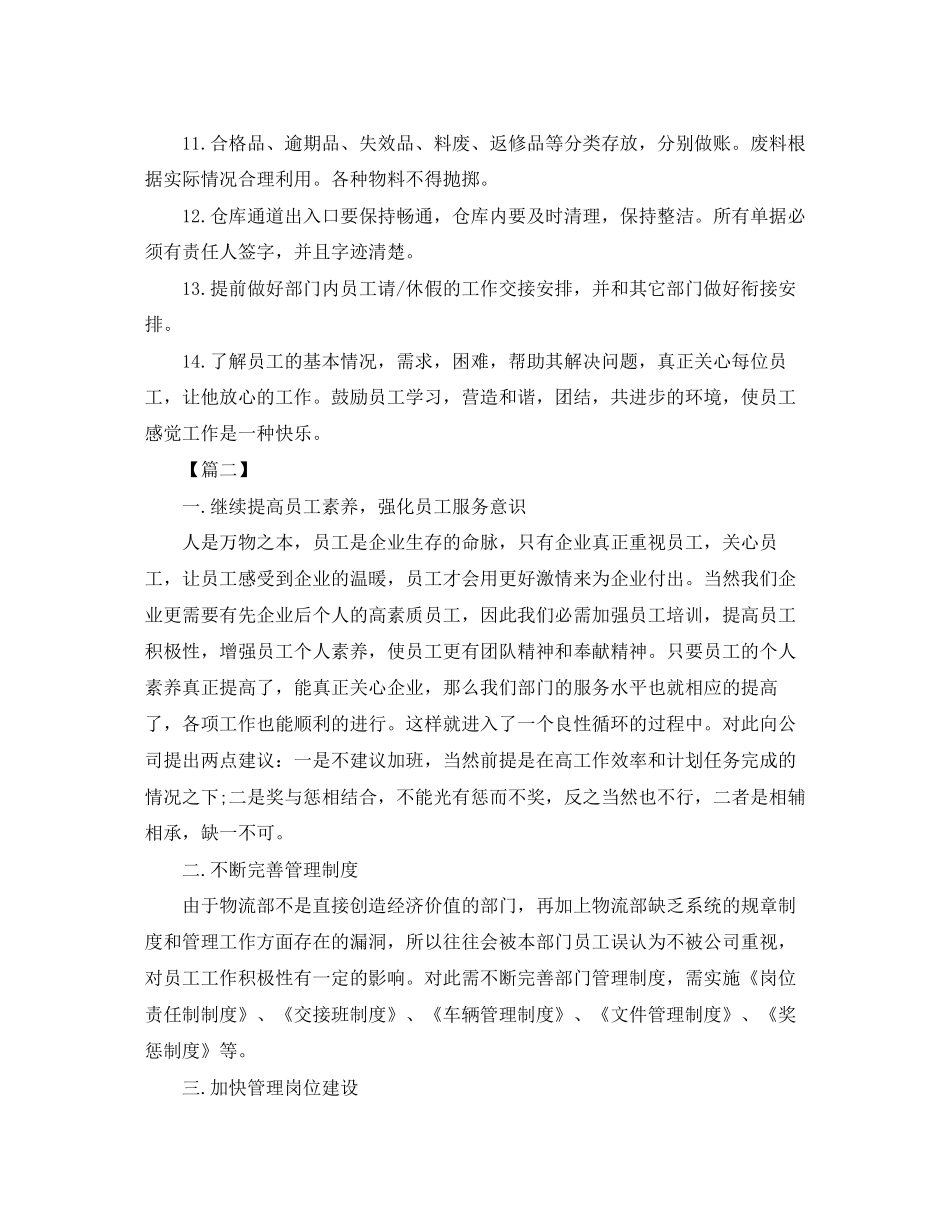 企业物流主管个人工作计划三篇_第3页