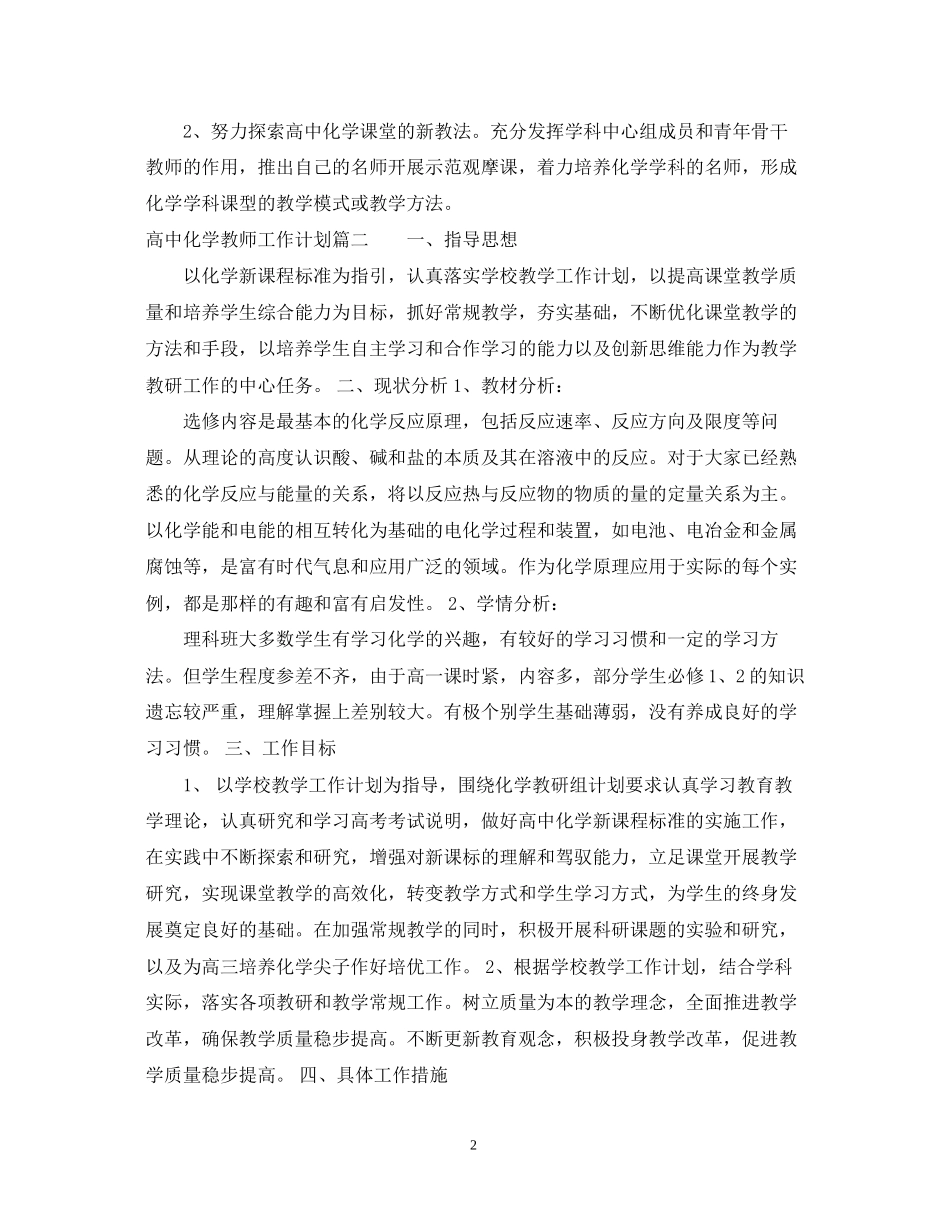 高中化学教师的工作计划_第2页