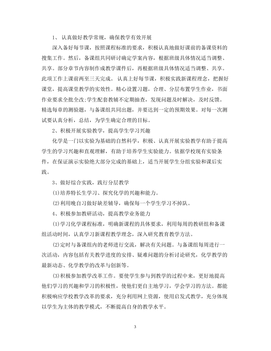 高中化学教师的工作计划_第3页