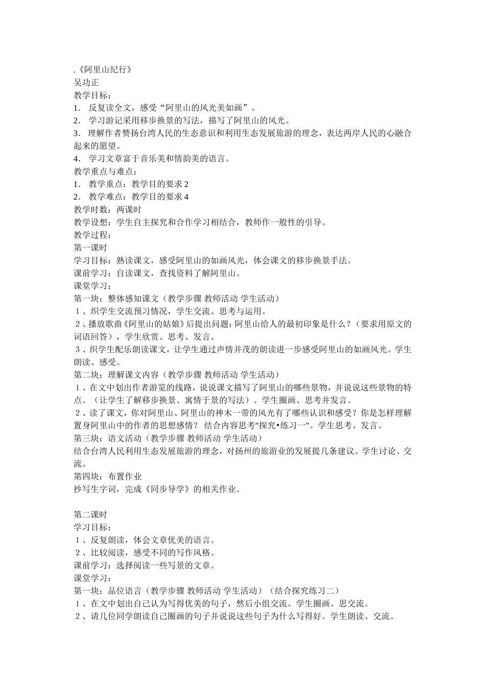 阿里山纪行 (2)_第1页