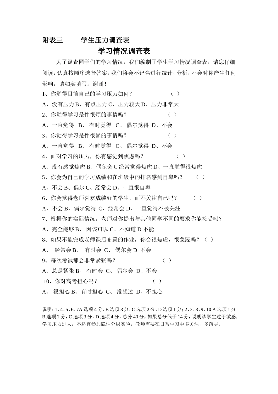 附表三学生压力调查表_第1页