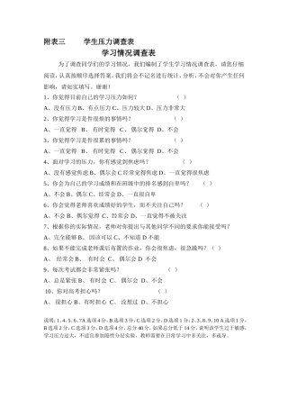 附表三学生压力调查表
