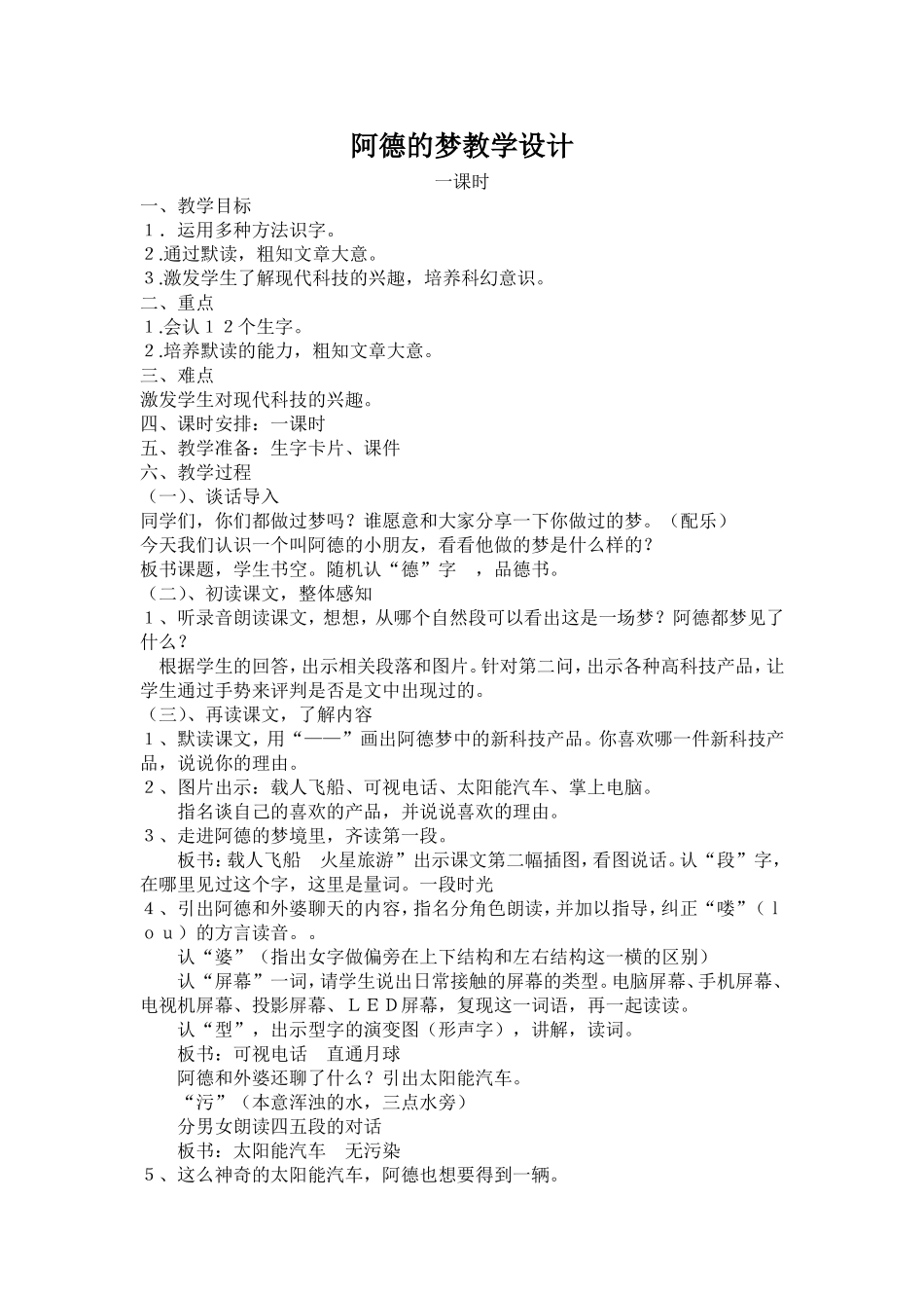 阿德的梦教学设计_第1页