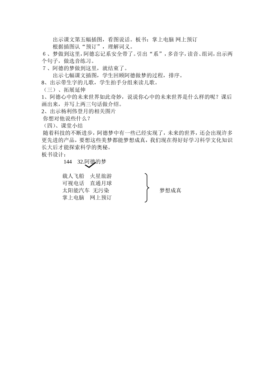 阿德的梦教学设计_第2页
