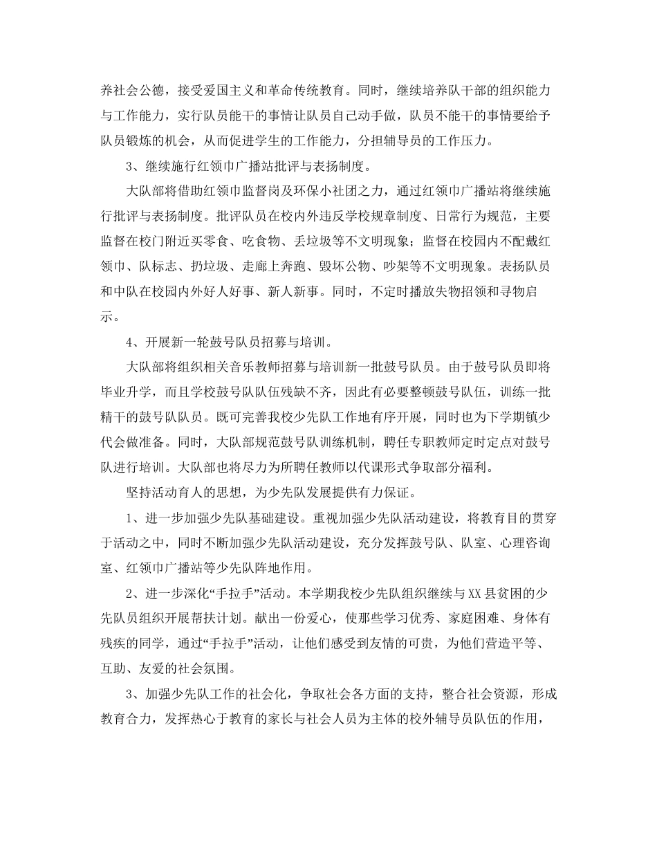 少先队工作计划第二学期格式样本_第2页