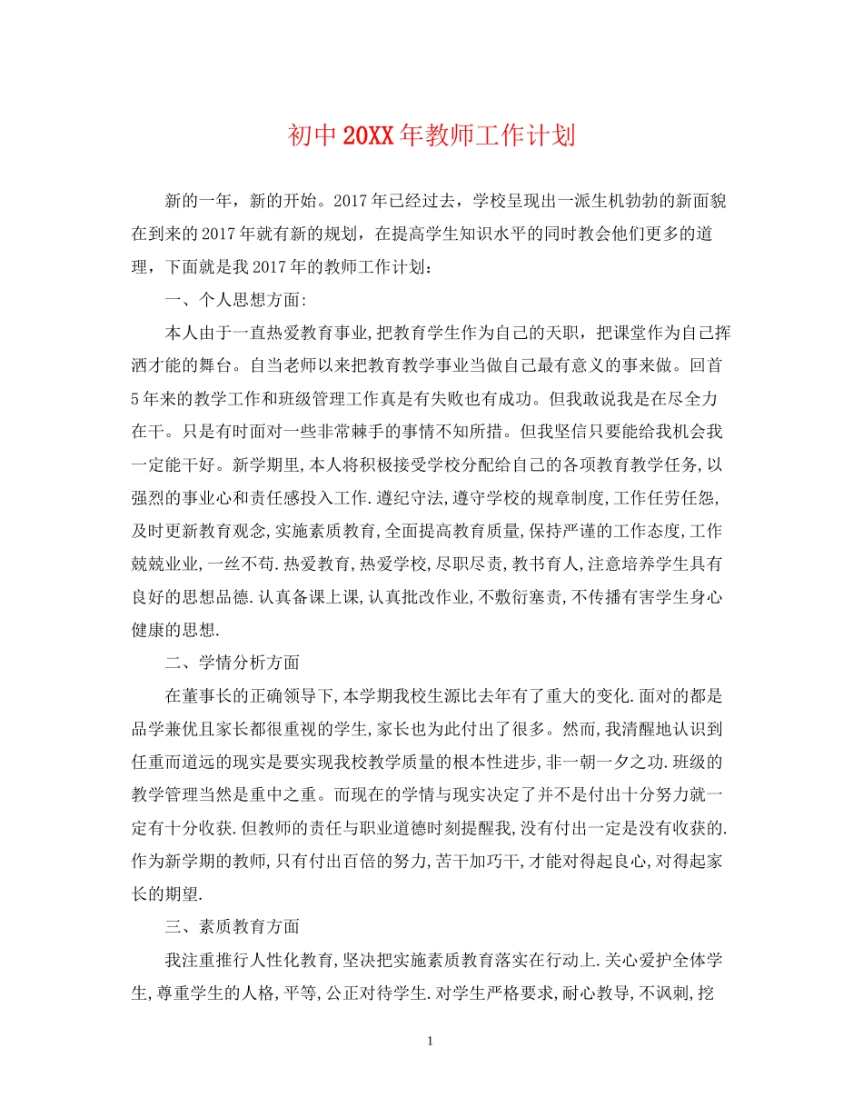 初中教师工作计划2_第1页