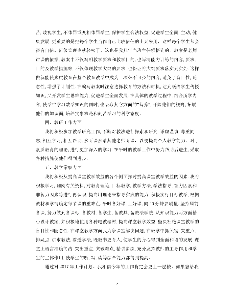 初中教师工作计划2_第2页