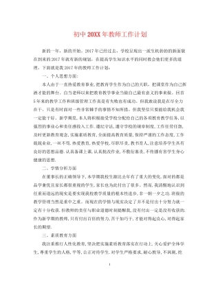 初中教师工作计划2