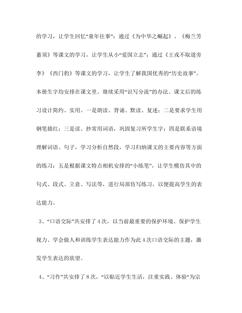 [年秋季新人教版部编本四年级上册语文教学计划附教学进度安排表]人教版四年级上册语文_第3页