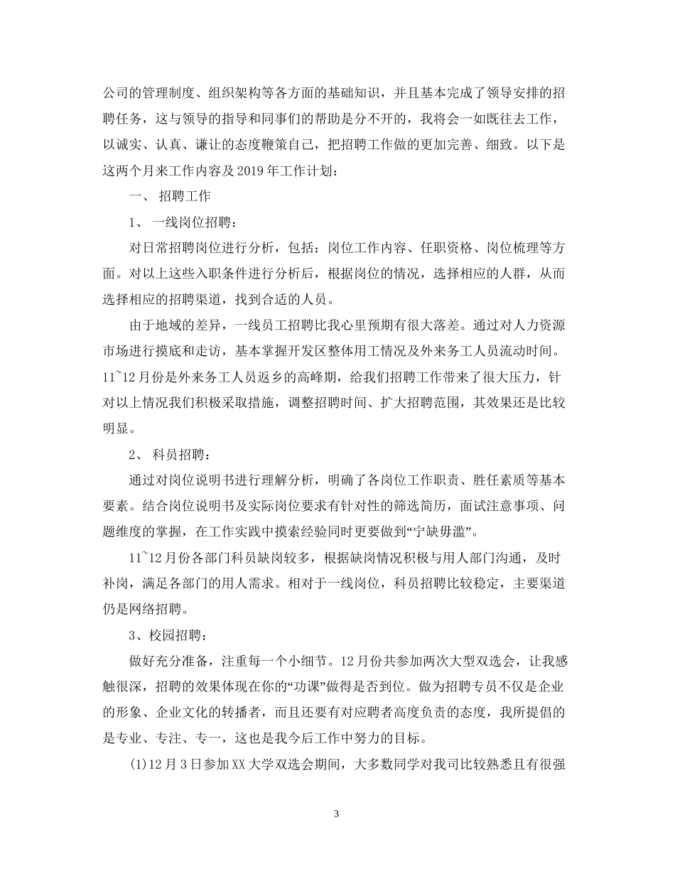 试用期员工工作计划模板_第3页