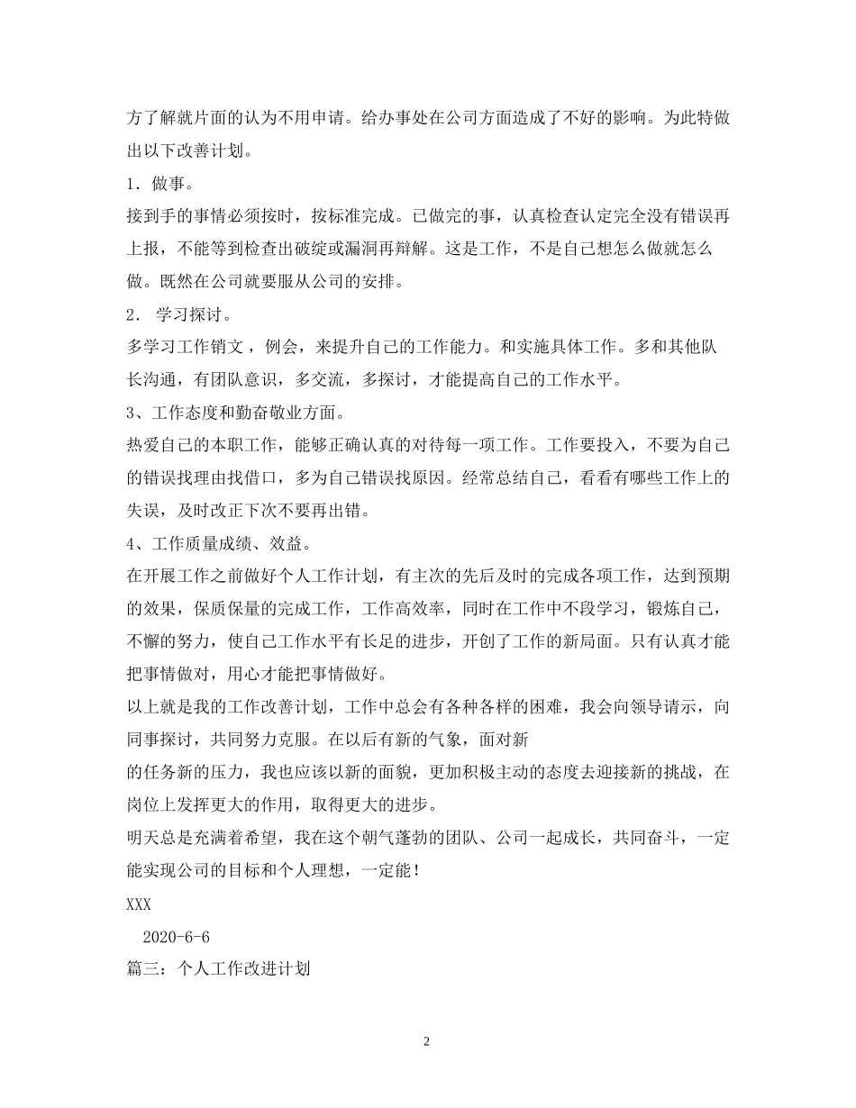 个人工作改进计划_第2页
