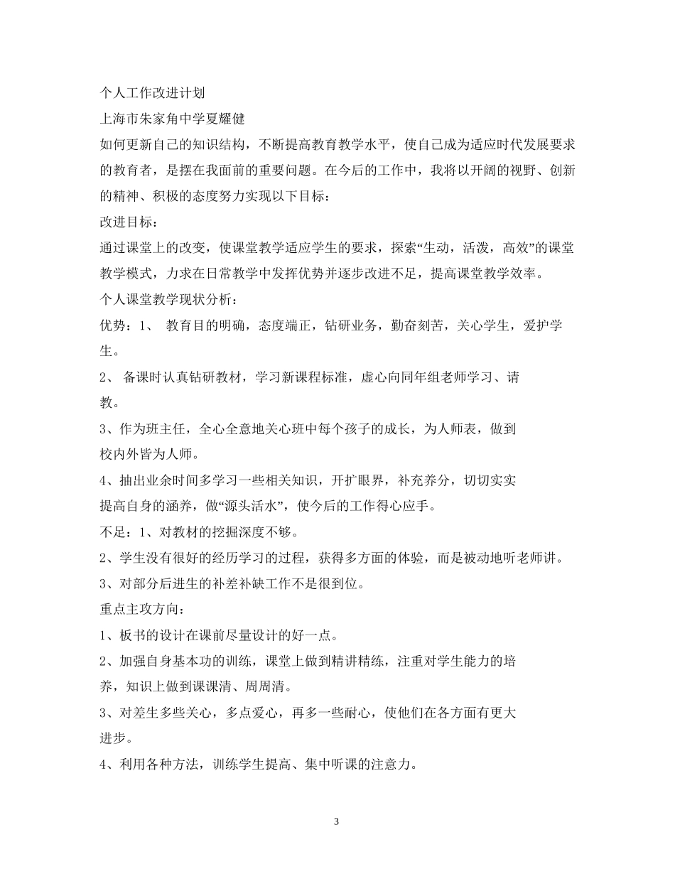 个人工作改进计划_第3页