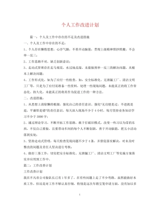 个人工作改进计划
