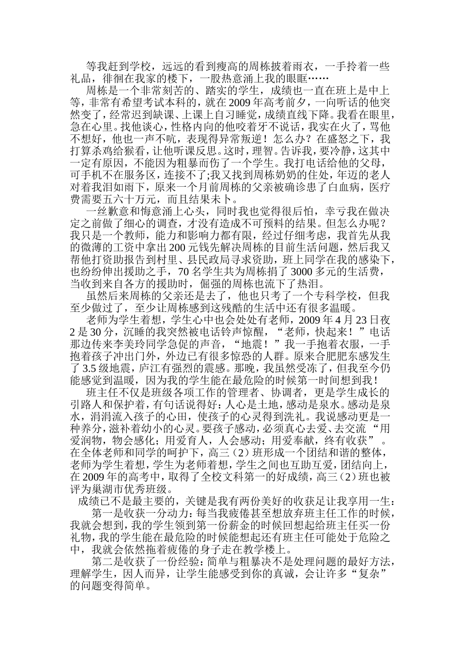 阳光照进学生心2_第2页