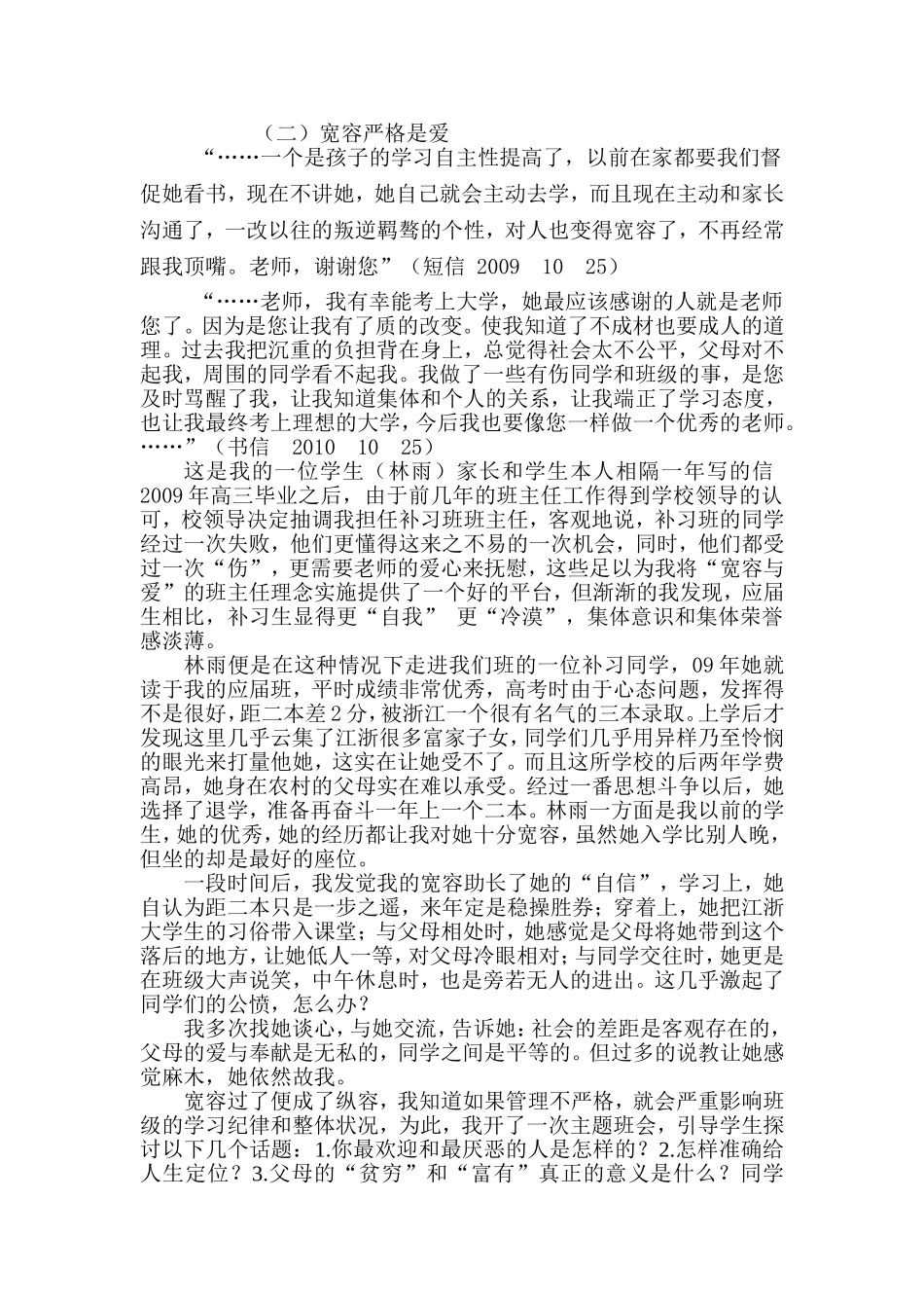 阳光照进学生心2_第3页