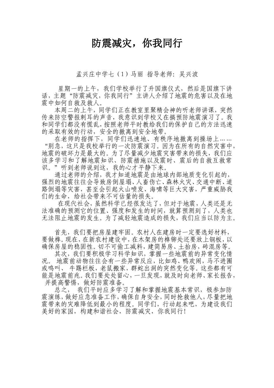 防震减灾，你我同行_第1页